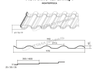 Металлочерепица Металл-Профиль Монтерроса-M 0,5 NormanMP RR 32 Темно-коричневый 1 - в «Монолит-Металлопрокат».