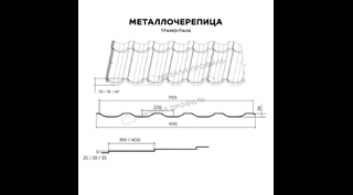 Металлочерепица Металл-Профиль Трамонтана-ML 0,5 NormanMP RR 32 Темно-коричневый